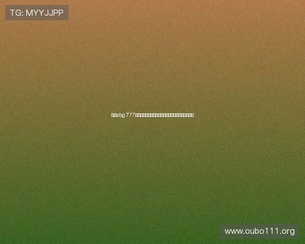 欧博abg 777支付方式与提款流程详解,确保资金安全与快速到账 欧博abg 777支付方式与提款流程详解,确保资金安全与快速到账