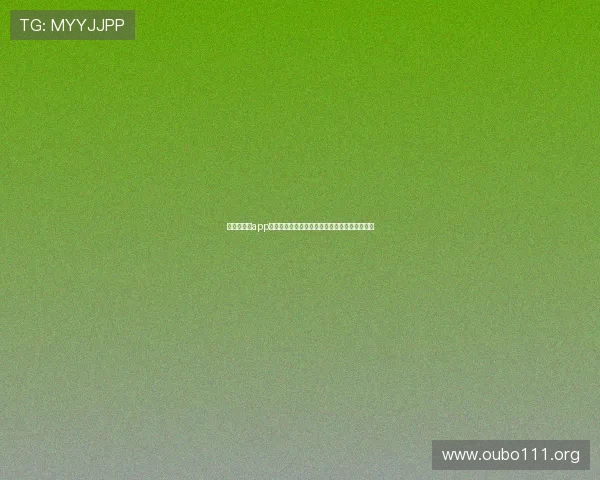 欧博手机版app新闻深度报道游戏版本更新内容与玩家反馈分析 欧博手机版app新闻深度报道游戏版本更新内容与玩家反馈分析
